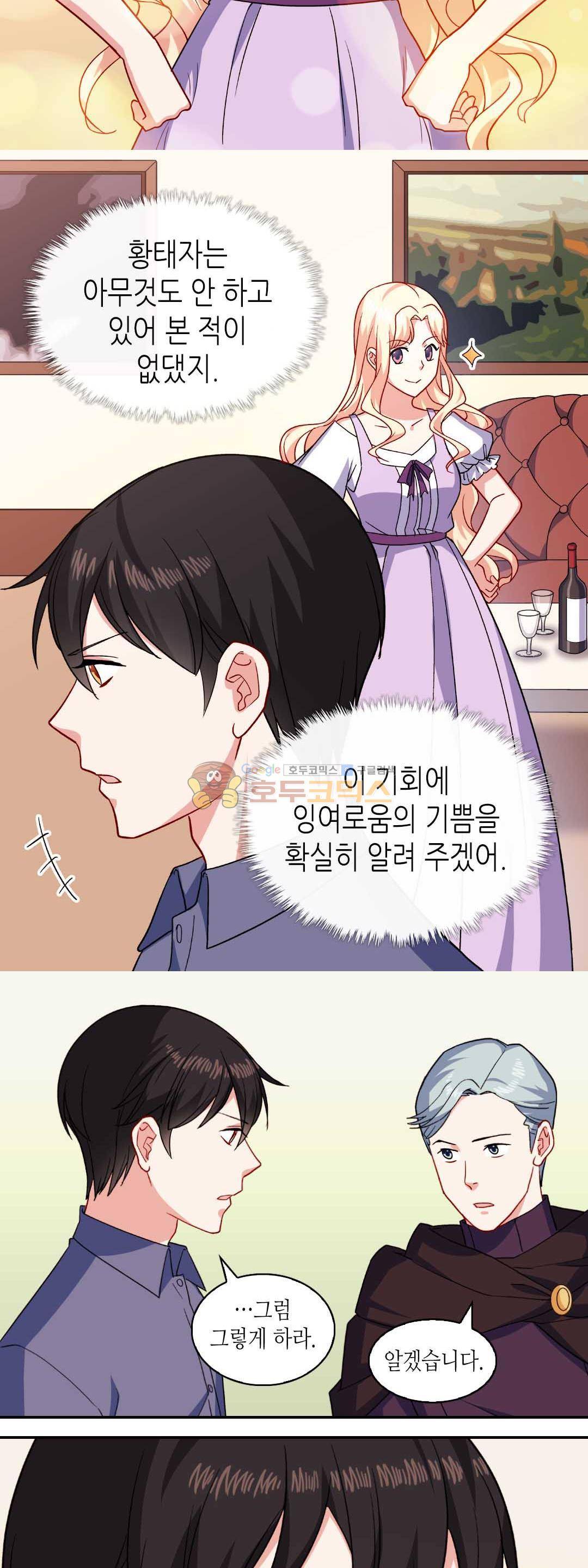 악녀의 정의 56화 3