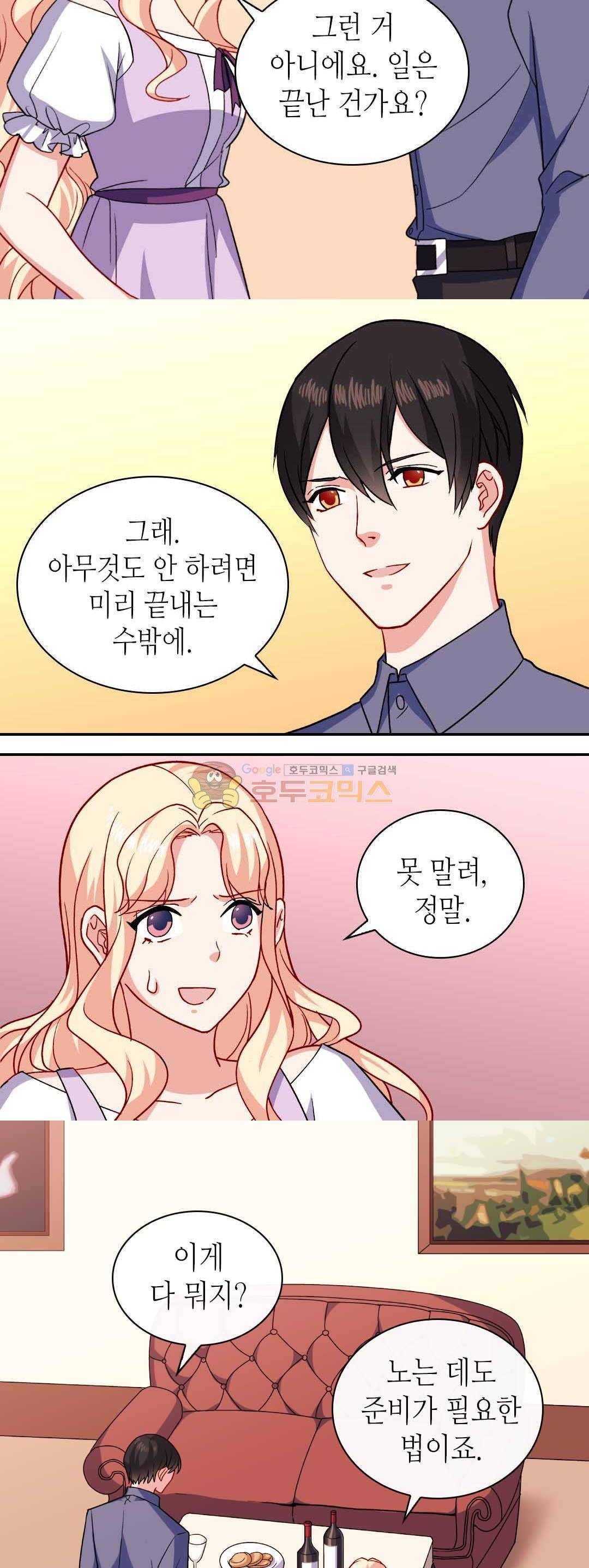 악녀의 정의 56화 5