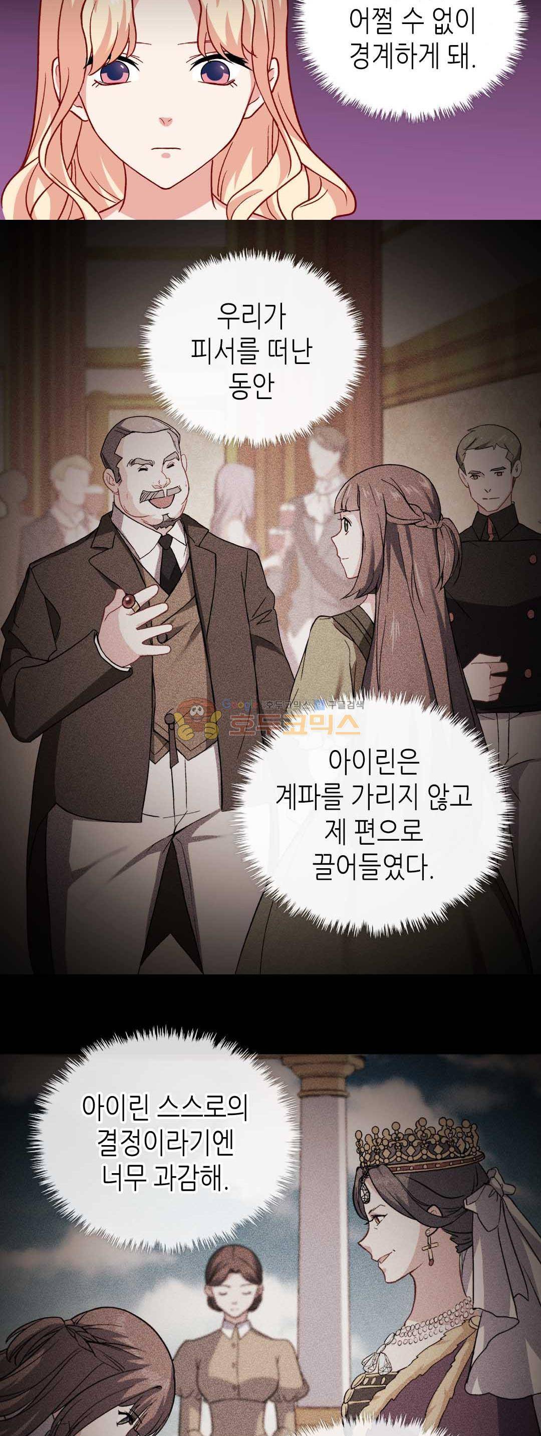 악녀의 정의 60화 - [시즌1 마지막화] 4