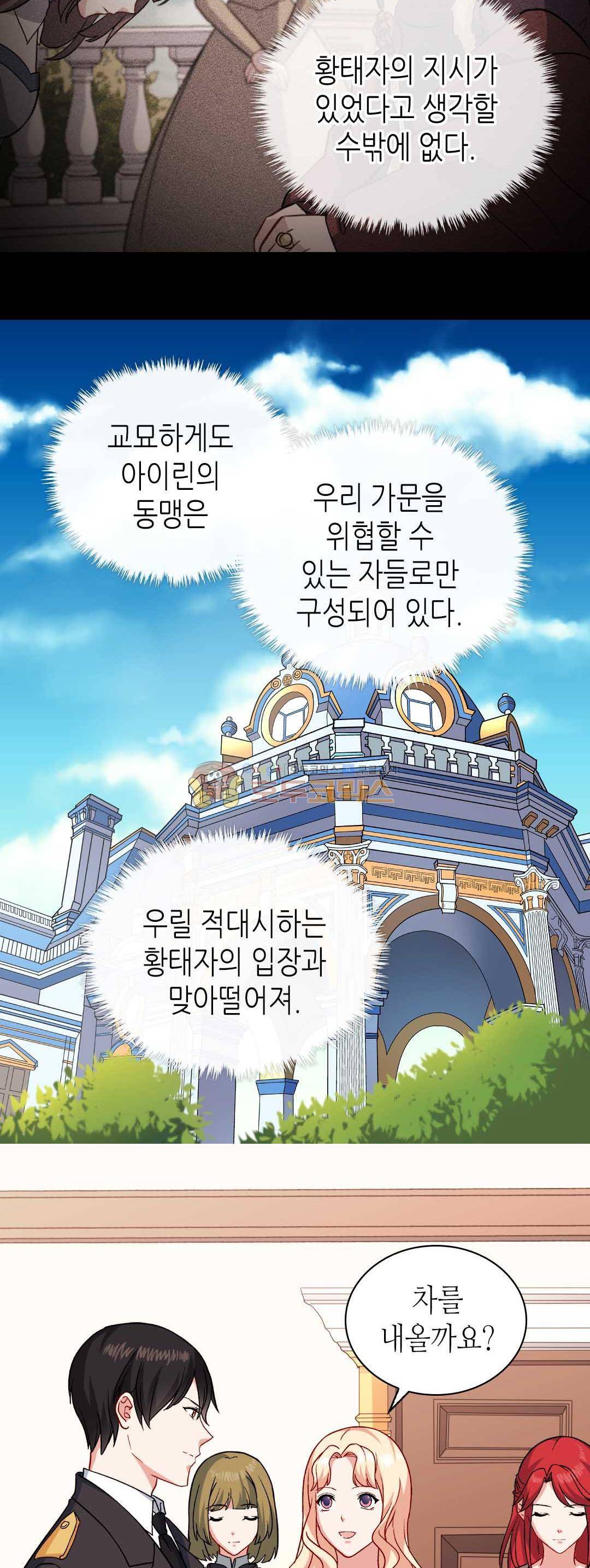 악녀의 정의 60화 - [시즌1 마지막화] 5