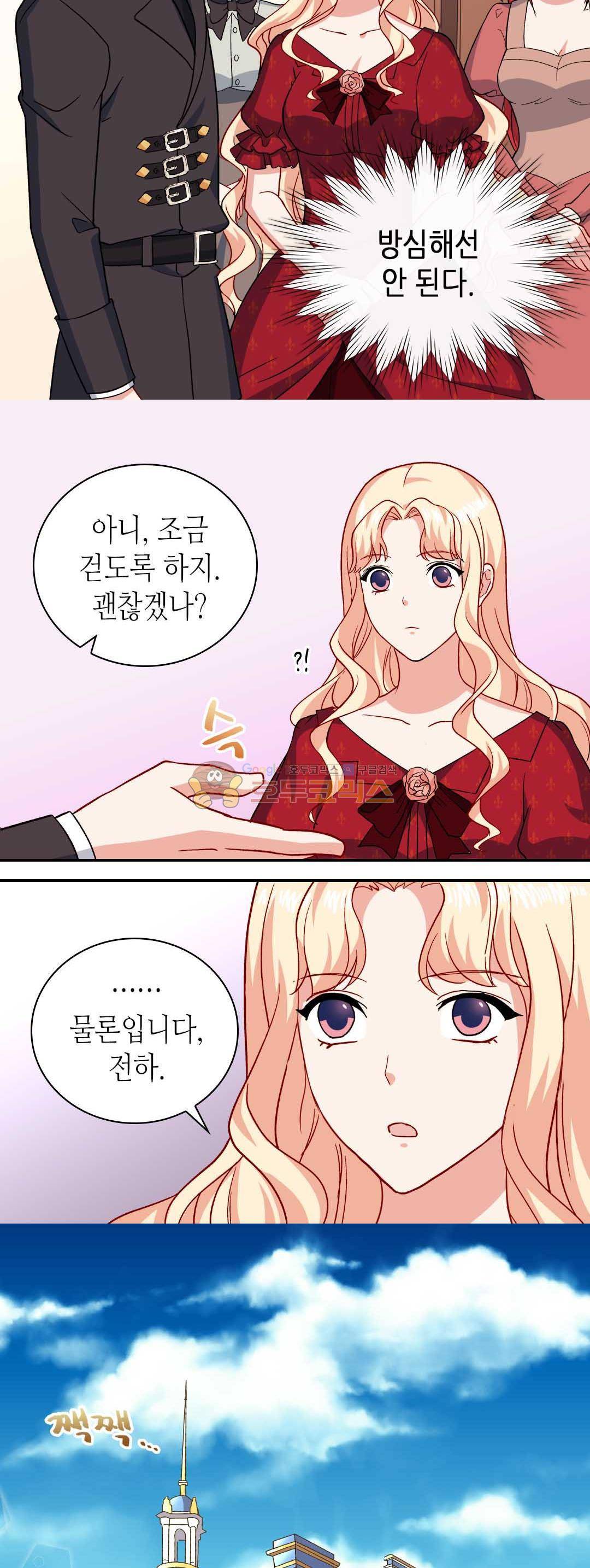 악녀의 정의 60화 - [시즌1 마지막화] 6