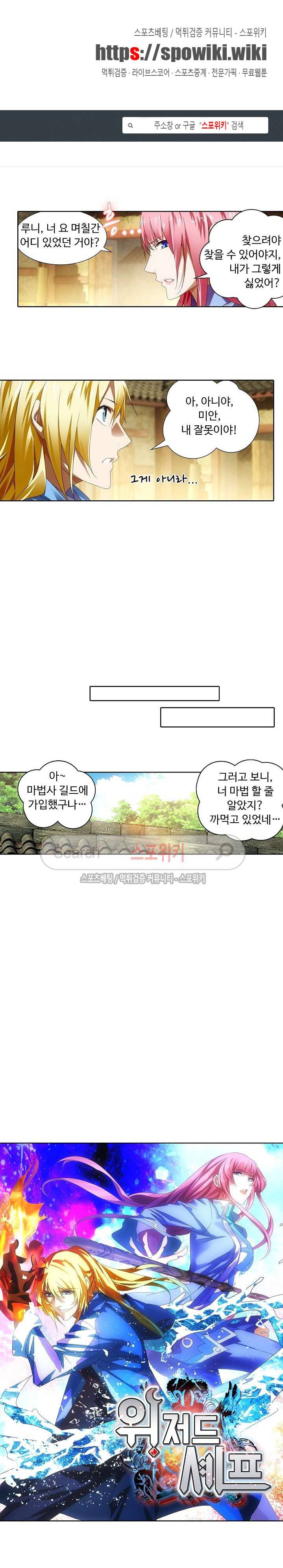위저드 셰프 34화 1