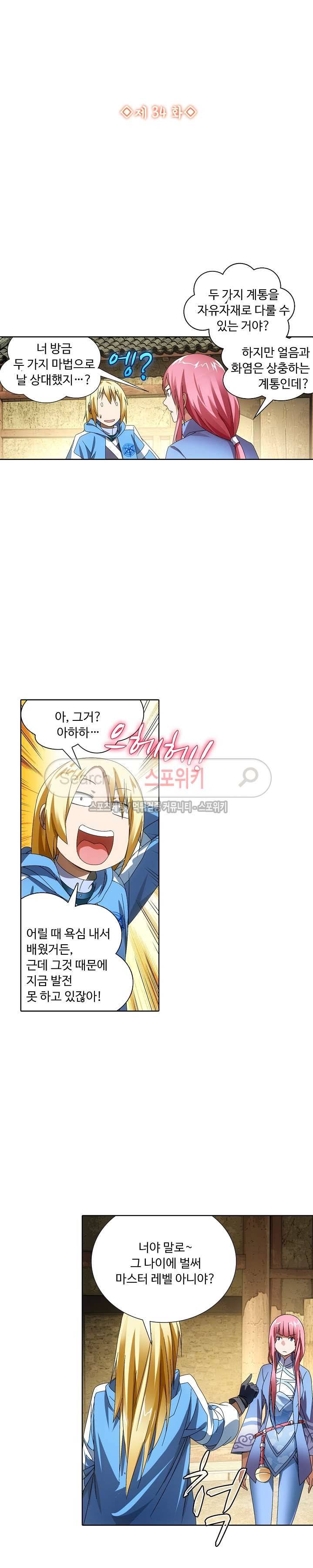위저드 셰프 34화 2