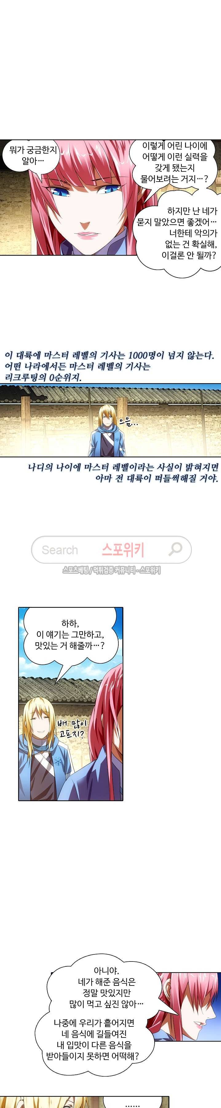 위저드 셰프 34화 3