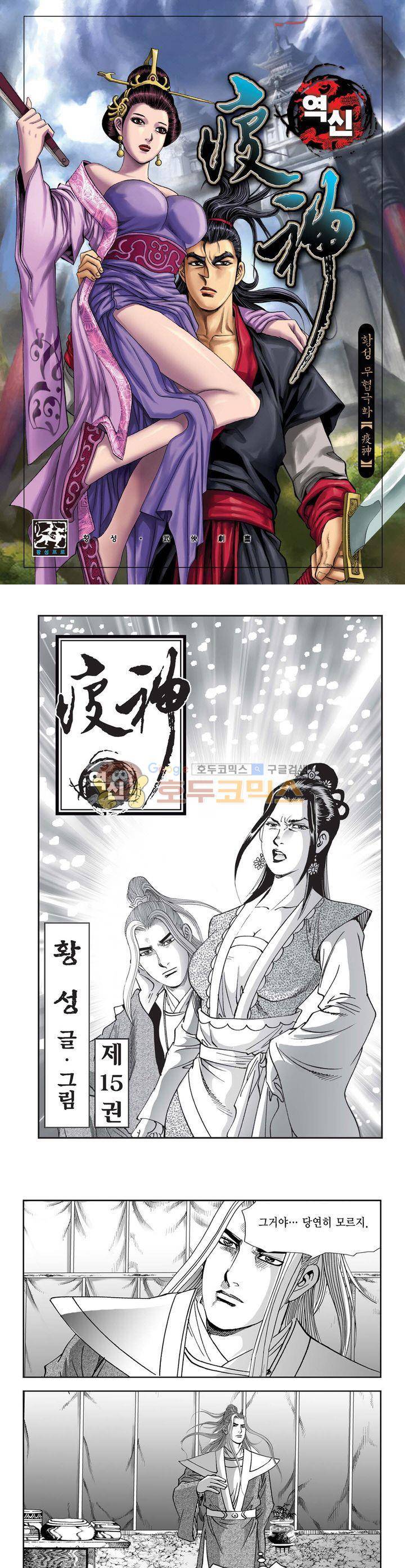 역신 15권 1