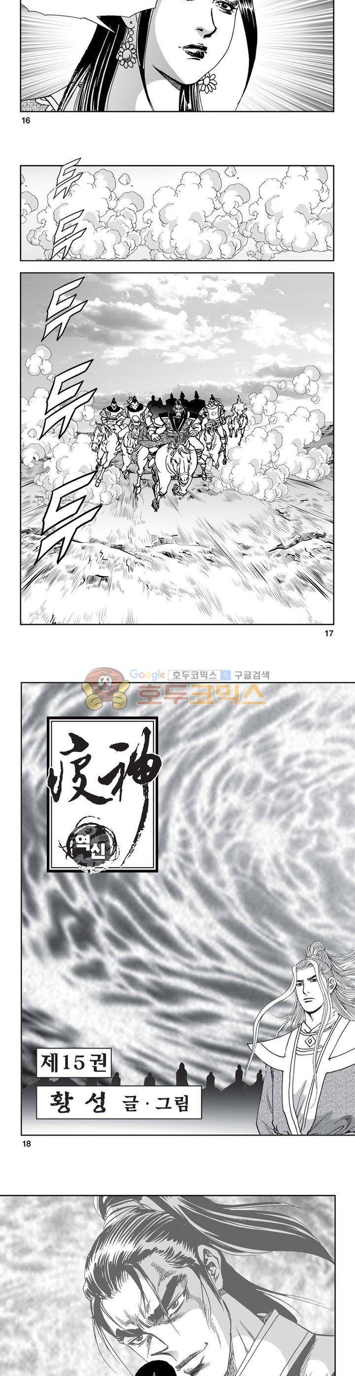 역신 15권 5