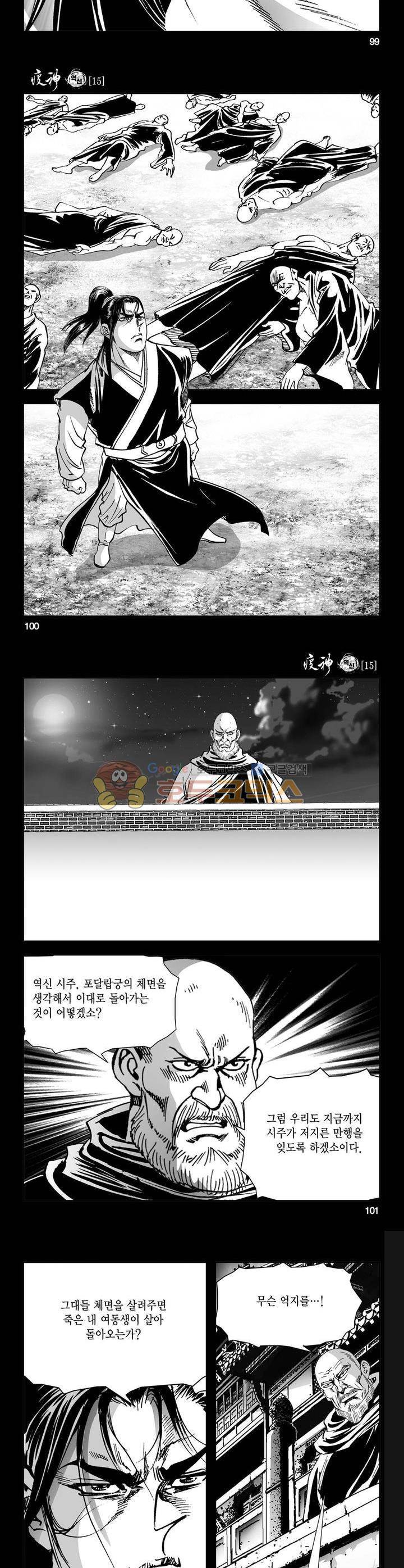 역신 15권 36