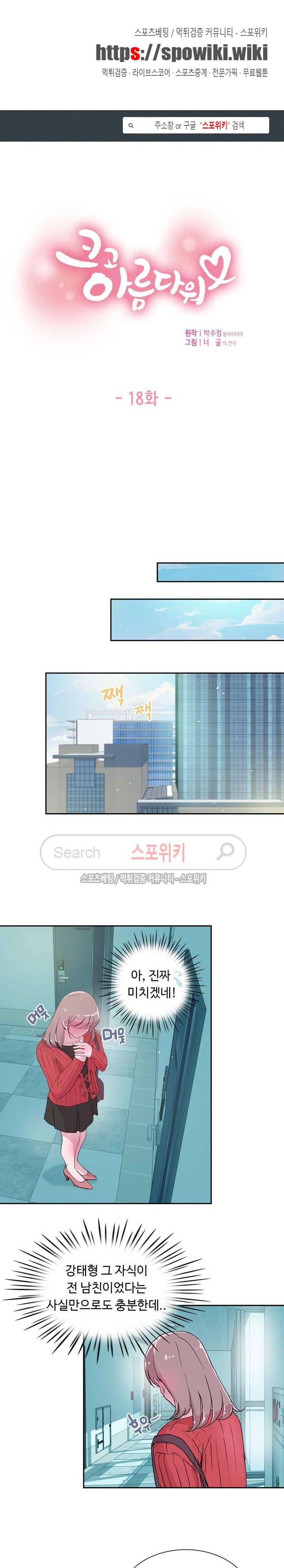 크고 아름다워♥ 18화 1