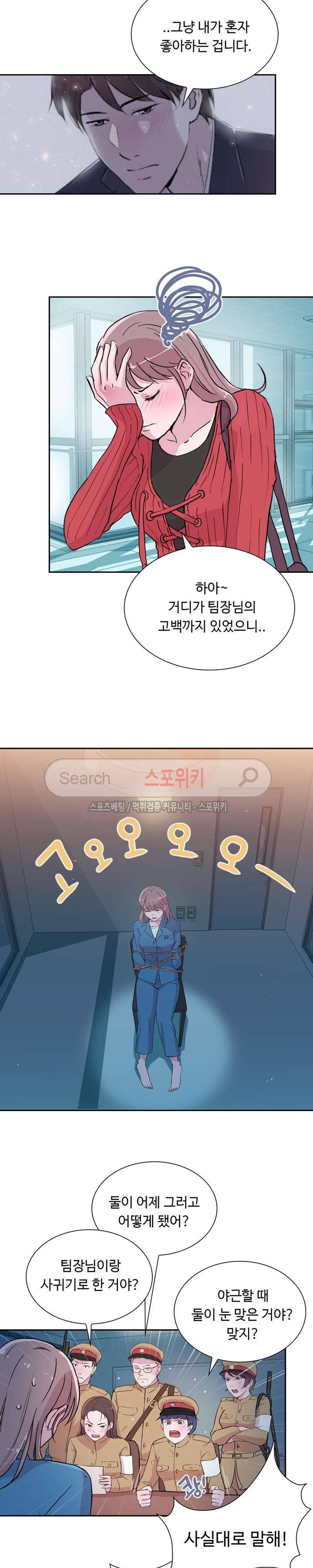크고 아름다워♥ 18화 2