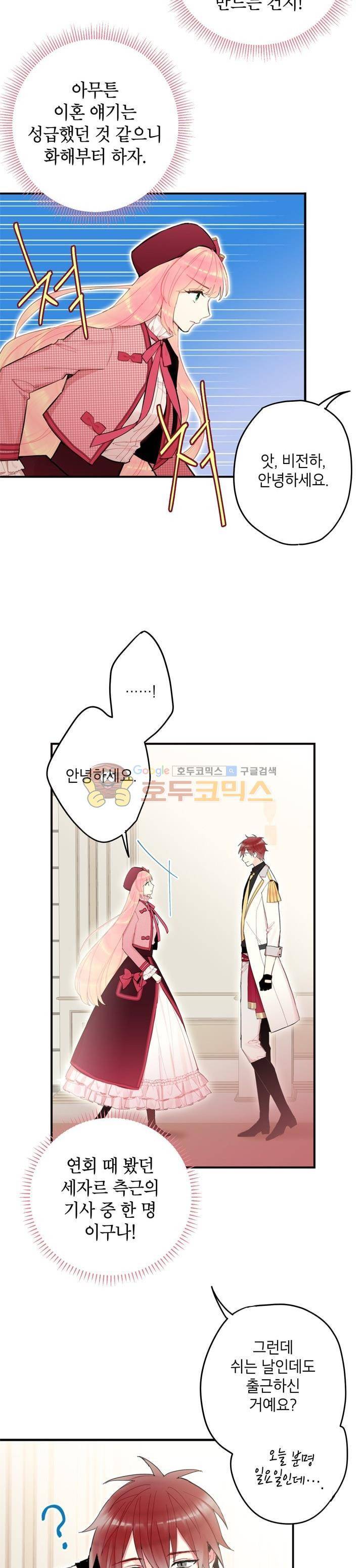 양판소 주인공의 아내로 살아남기 27화 2