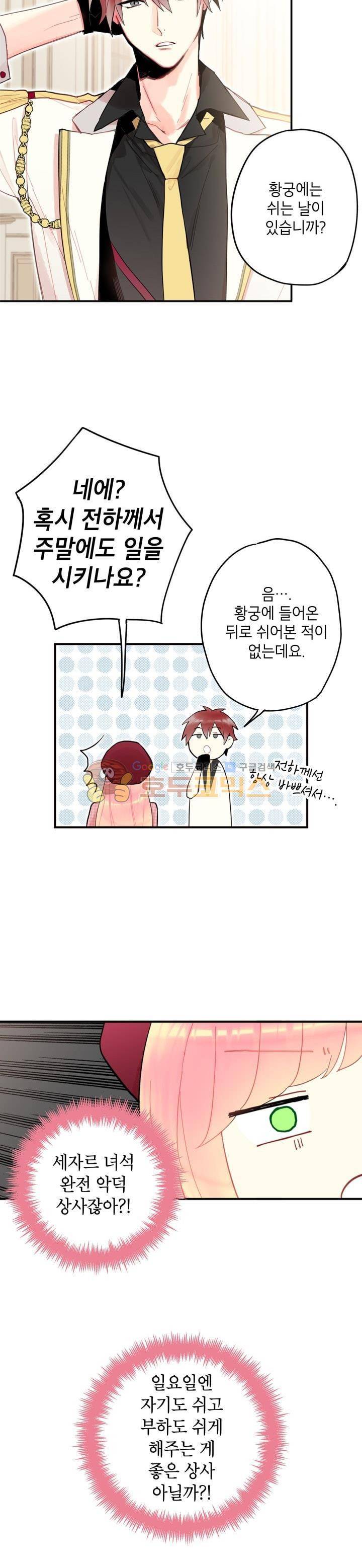 양판소 주인공의 아내로 살아남기 27화 3