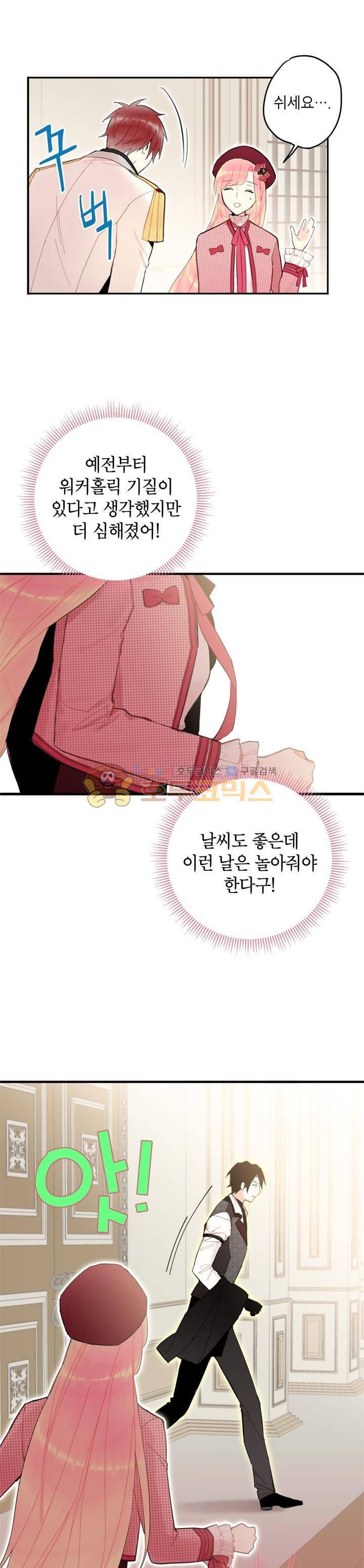 양판소 주인공의 아내로 살아남기 27화 4