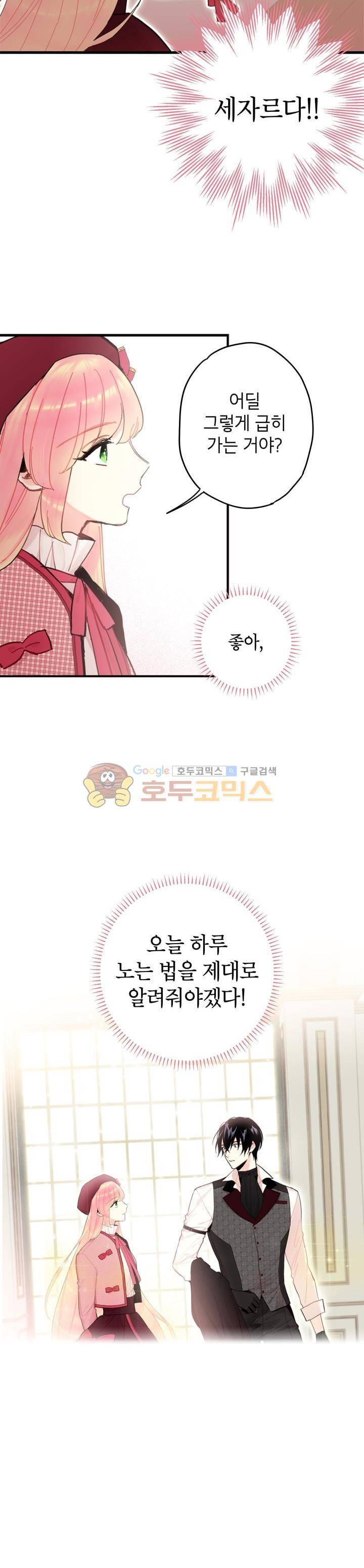 양판소 주인공의 아내로 살아남기 27화 5