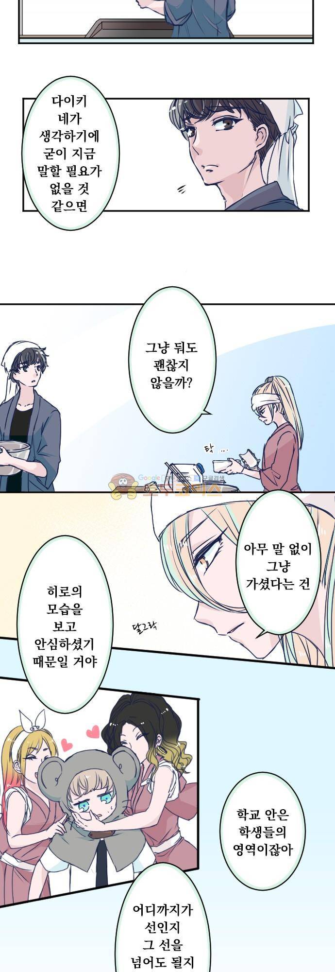 1나의 멘탈은 한계입니다 11화 - 지금은 시간에 맡겨 2