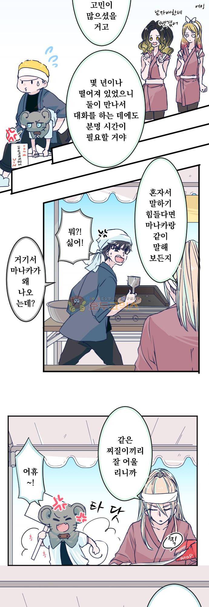 1나의 멘탈은 한계입니다 11화 - 지금은 시간에 맡겨 3