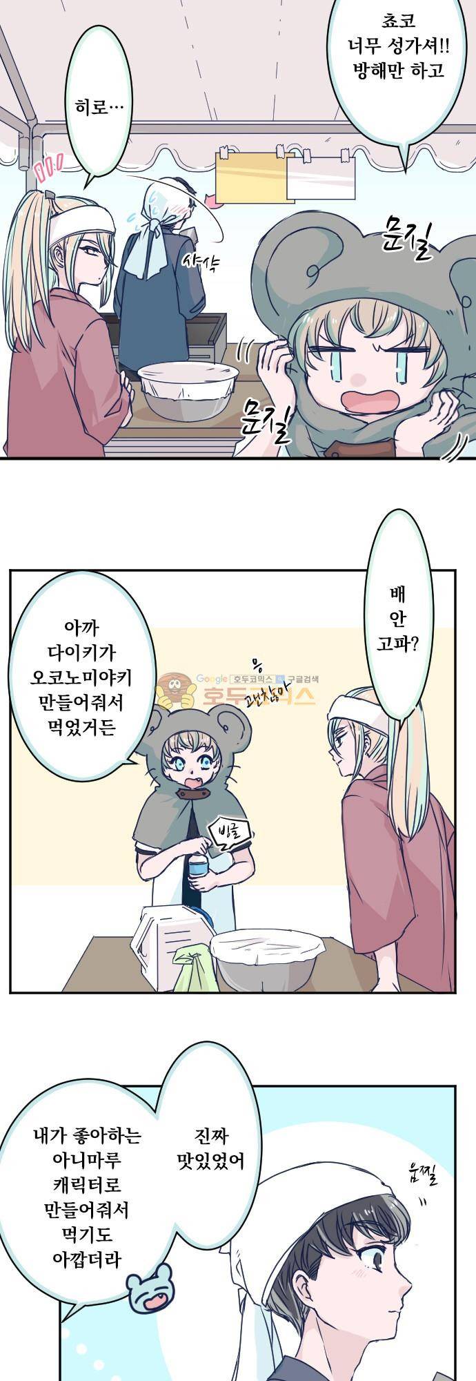 1나의 멘탈은 한계입니다 11화 - 지금은 시간에 맡겨 4