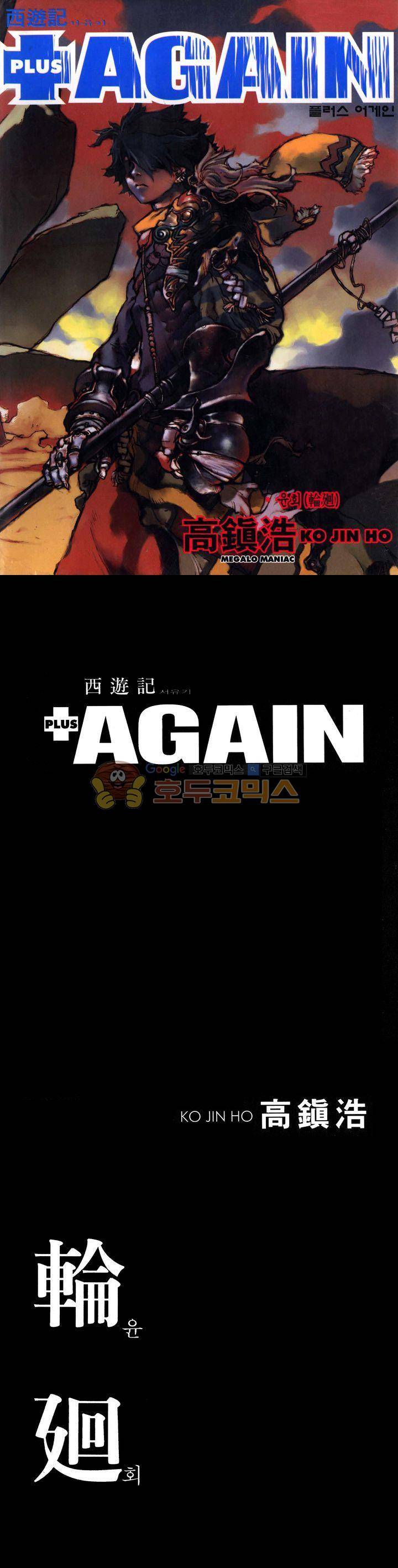 서유기(PLUS AGAIN) 64화 1