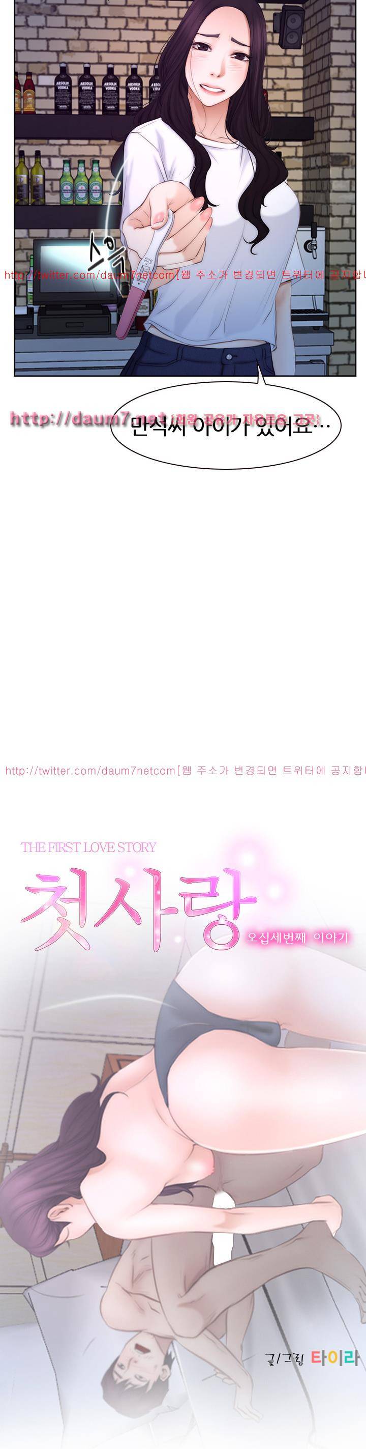 첫사랑 53화 6