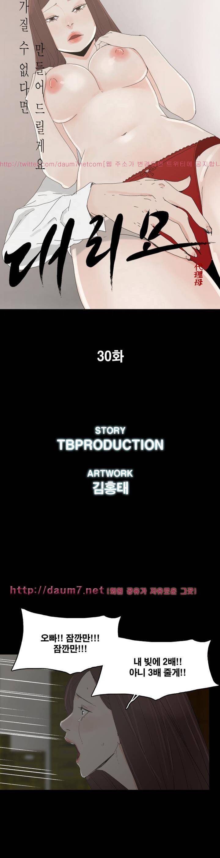 대리모 30화 4