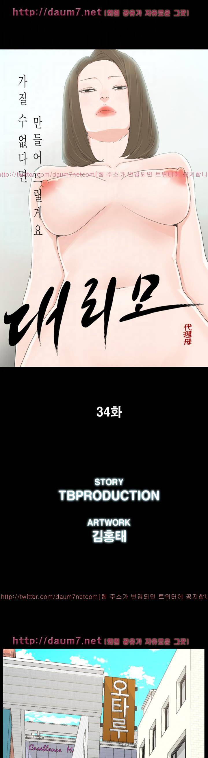대리모 34화 4