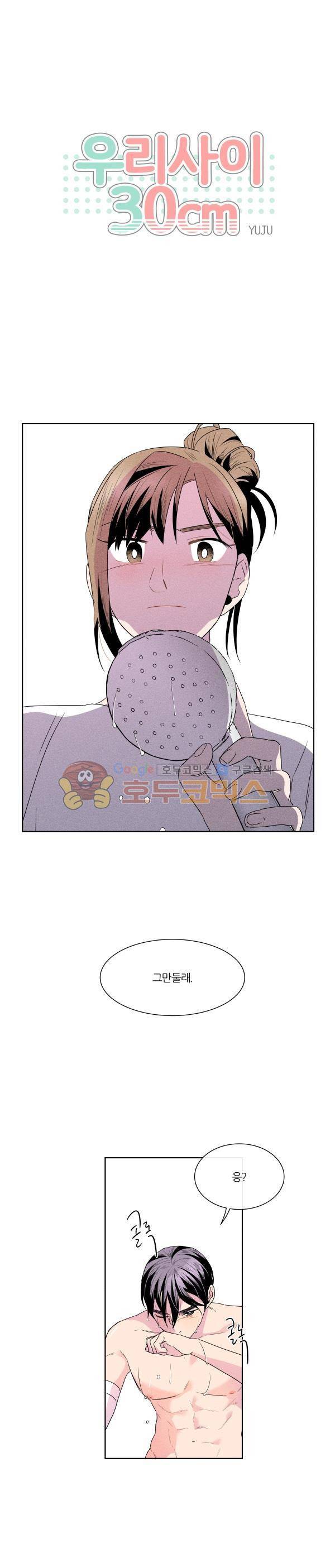우리사이 30cm 84화 1