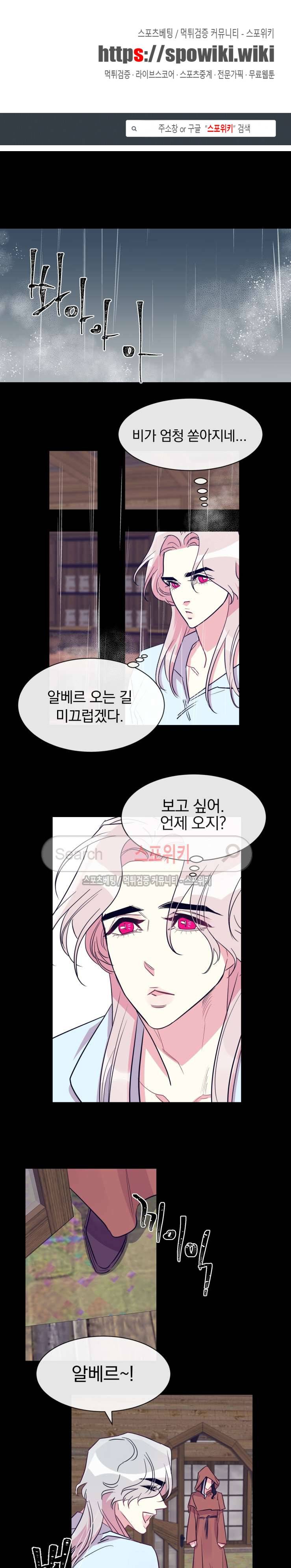 교수님의 은밀한 전생 32화 1