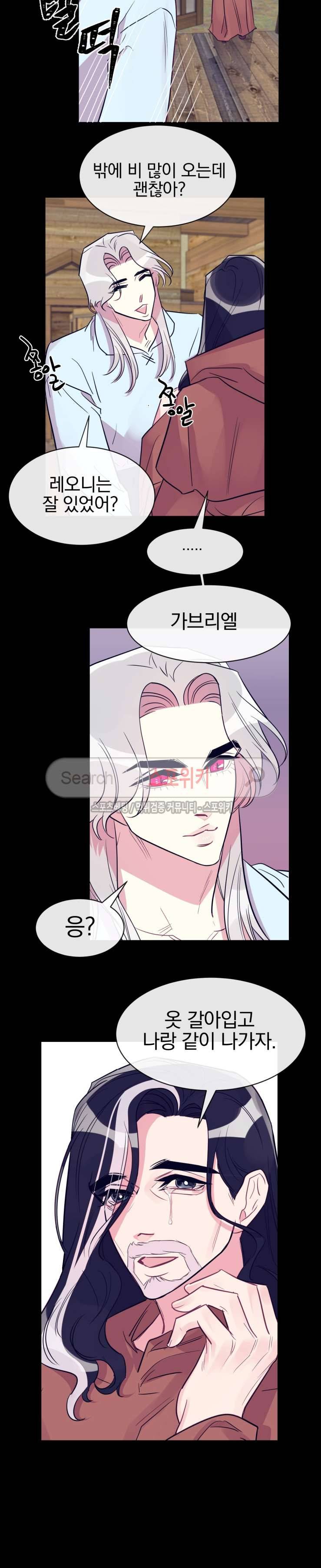교수님의 은밀한 전생 32화 2