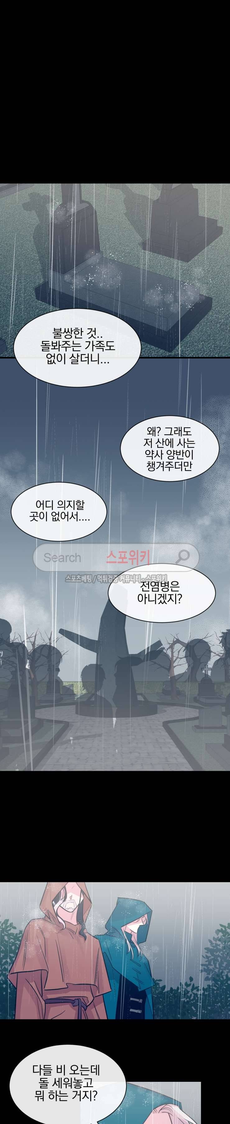 교수님의 은밀한 전생 32화 3