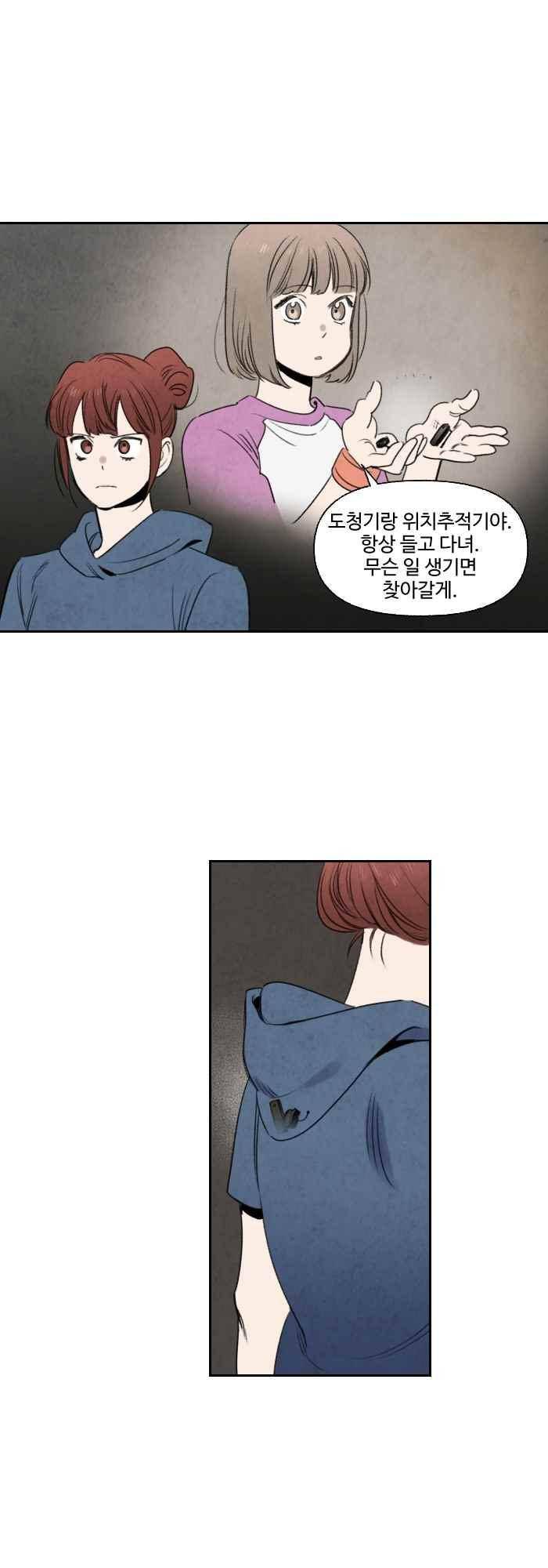 언더메이즈 77화 3