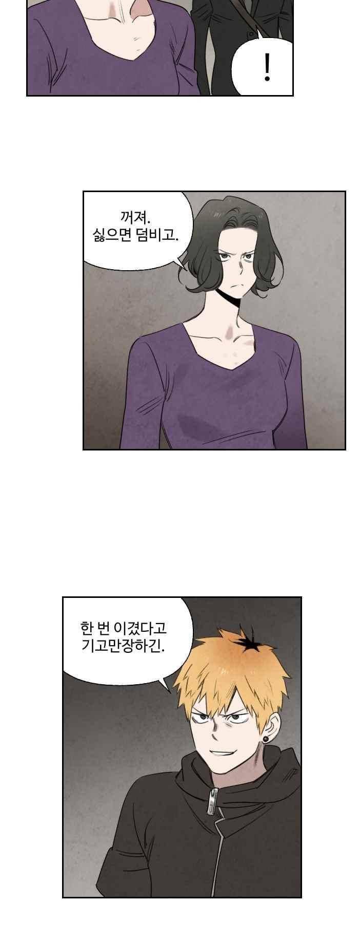 언더메이즈 77화 5