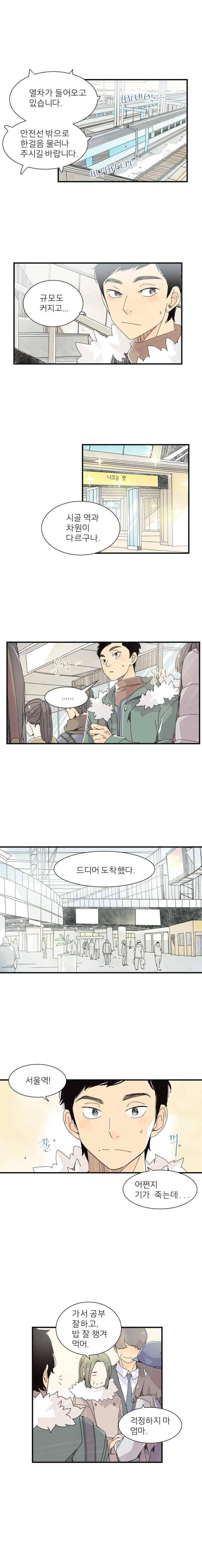 간이역에 겨울이 오면 125화 2