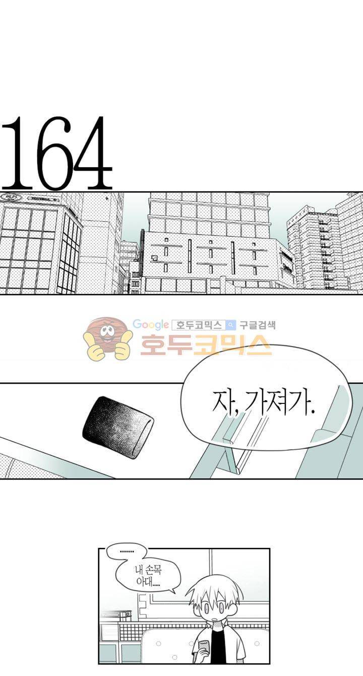 각설탕 소리 58화 1