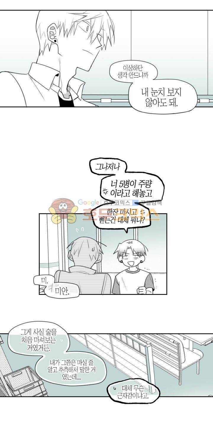 각설탕 소리 58화 4