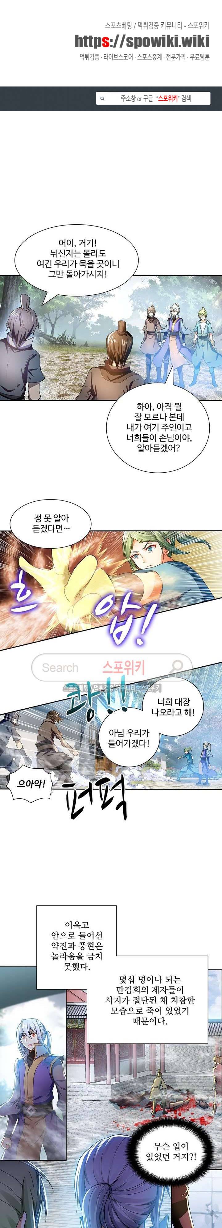 약로전기 : 연단술의 제왕 91화 1