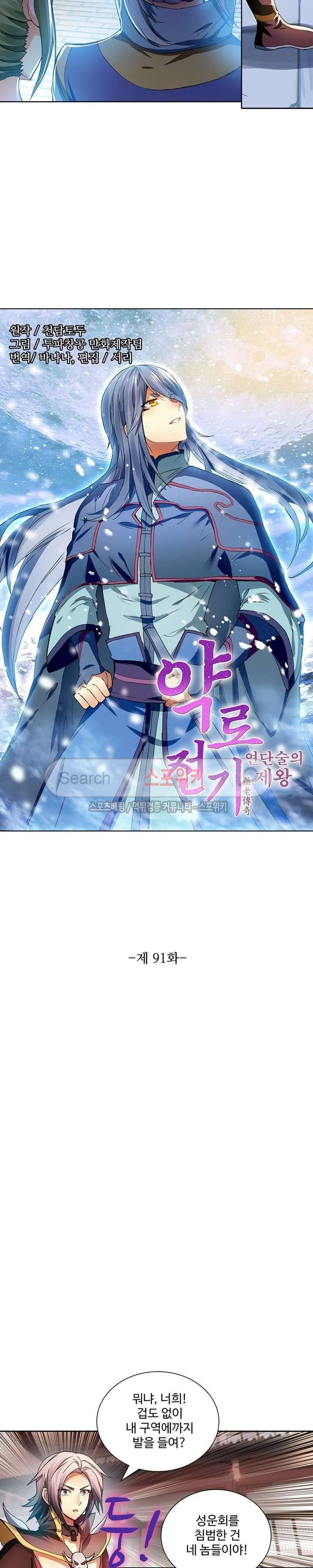 약로전기 : 연단술의 제왕 91화 2