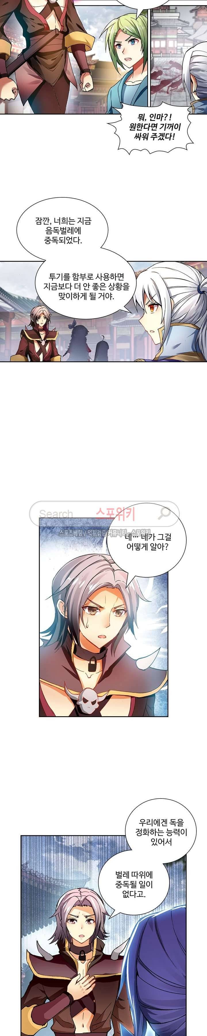 약로전기 : 연단술의 제왕 91화 3