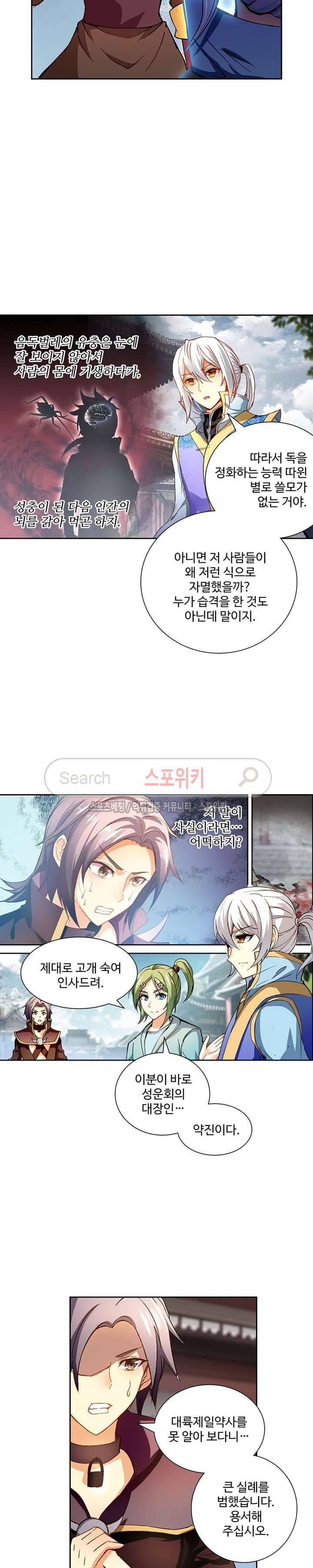 약로전기 : 연단술의 제왕 91화 4