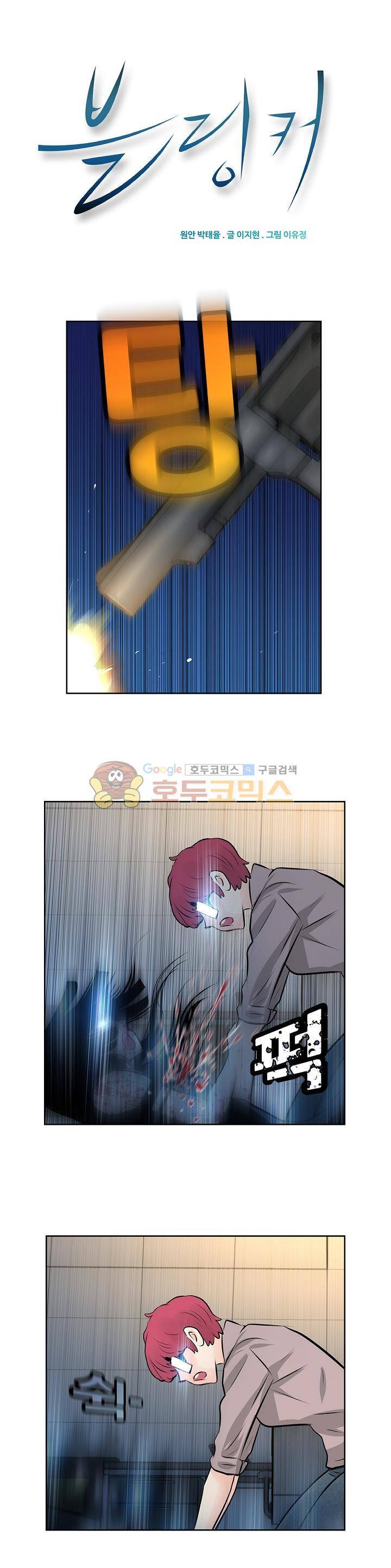 블링커 34화 1