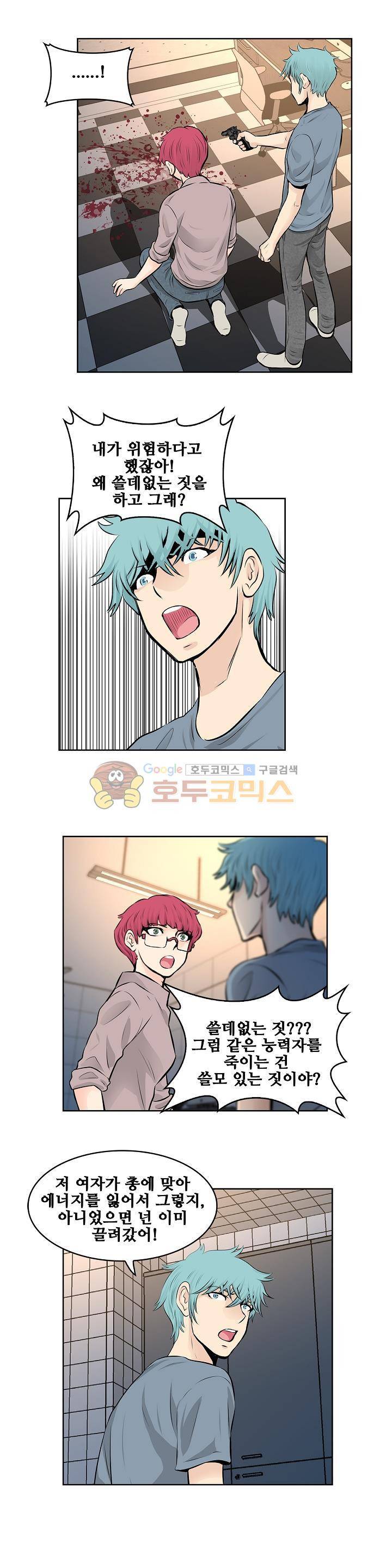 블링커 34화 2