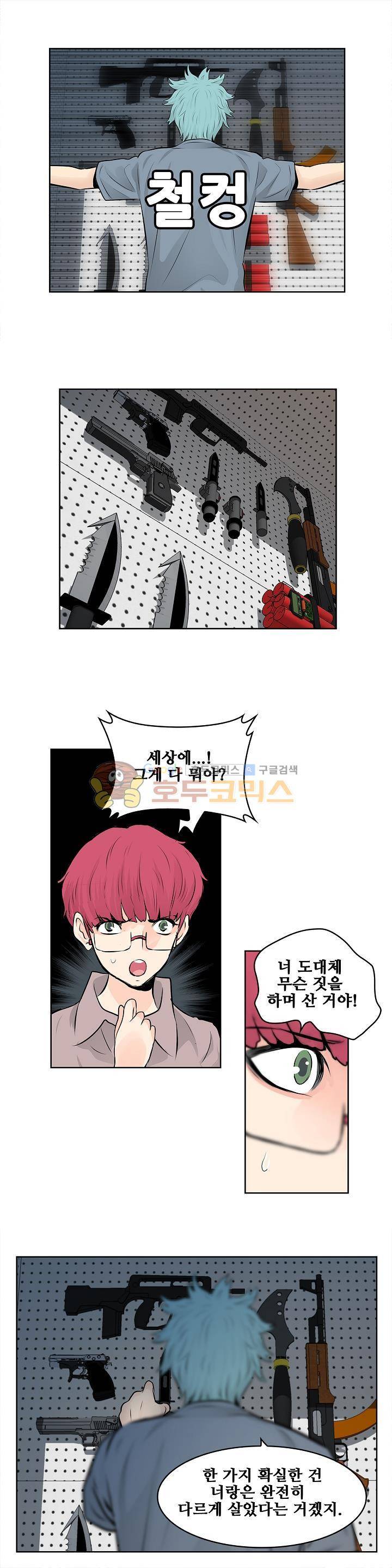 블링커 34화 3