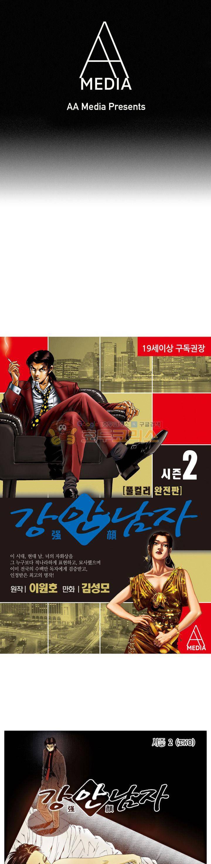 강안남자(완전판) 시즌2 145화 1