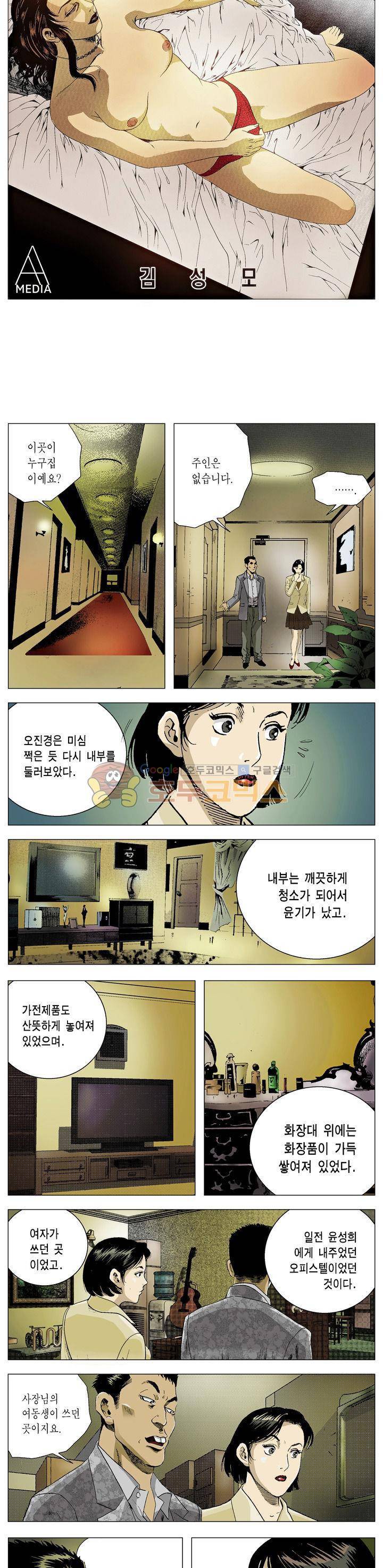 강안남자(완전판) 시즌2 145화 2