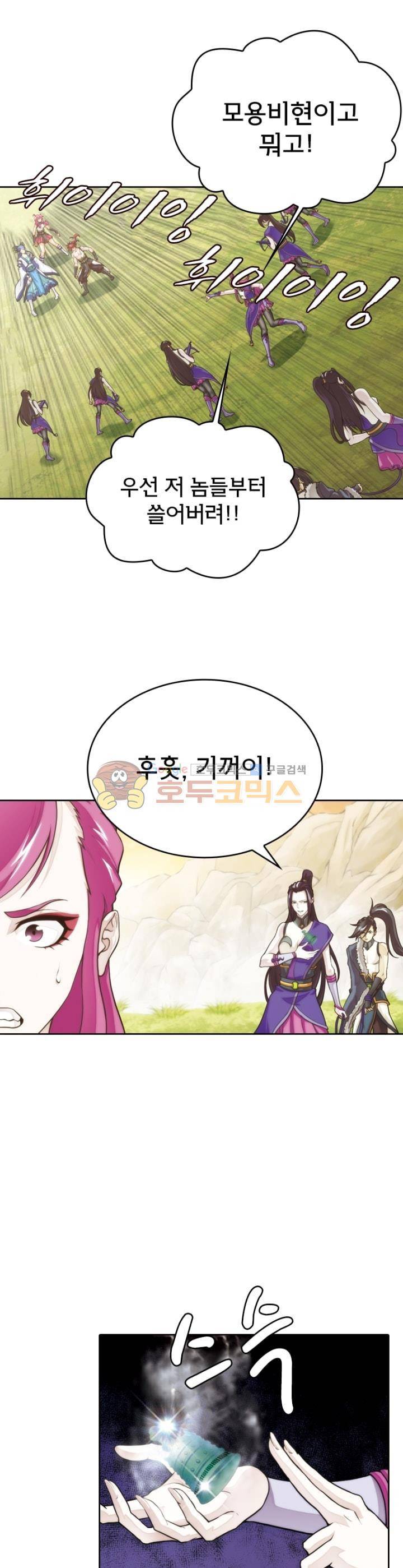 호림무사 109화 1