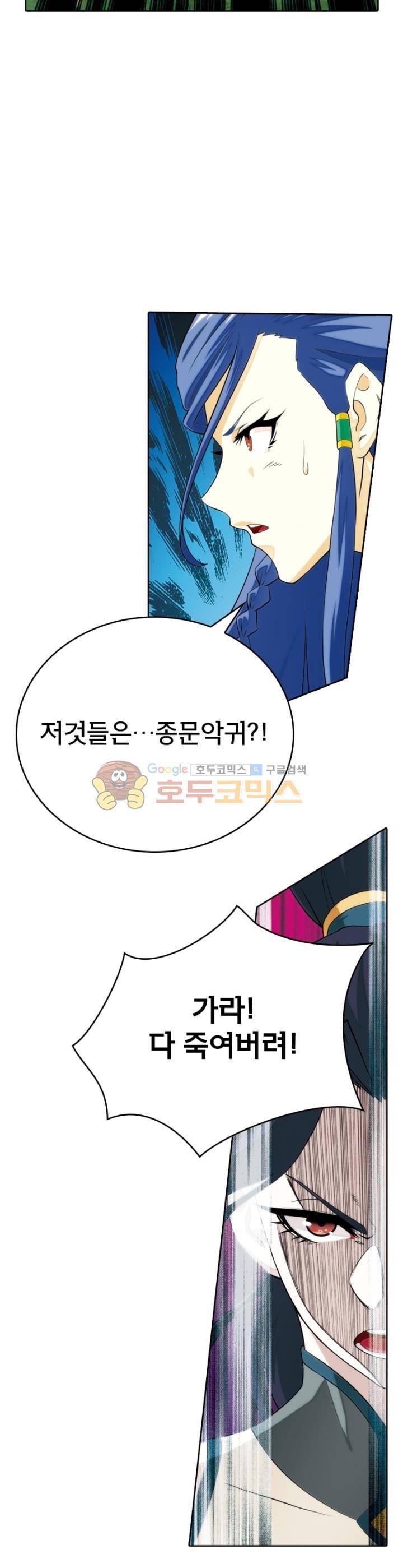 호림무사 109화 3
