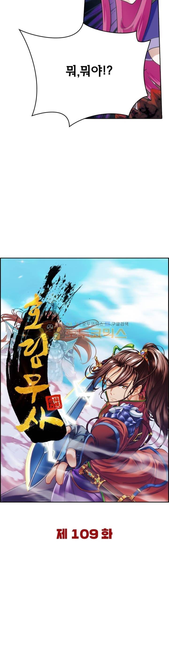호림무사 109화 5