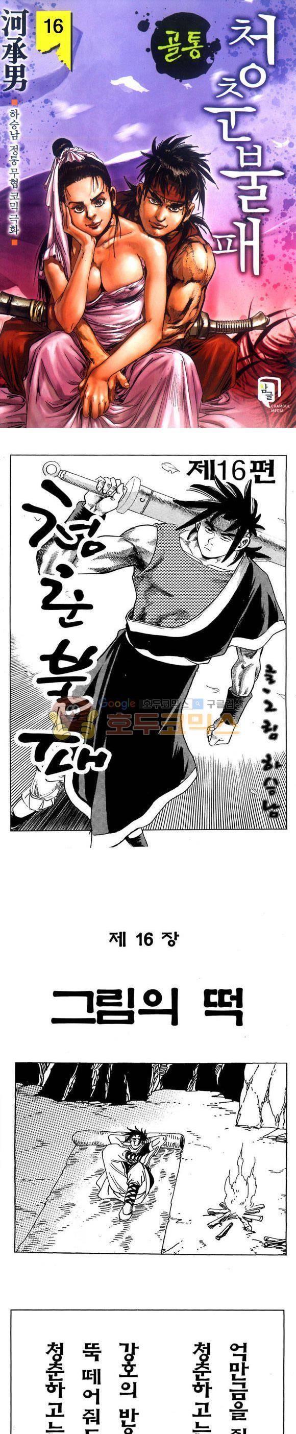 골통청춘불패 16권 1