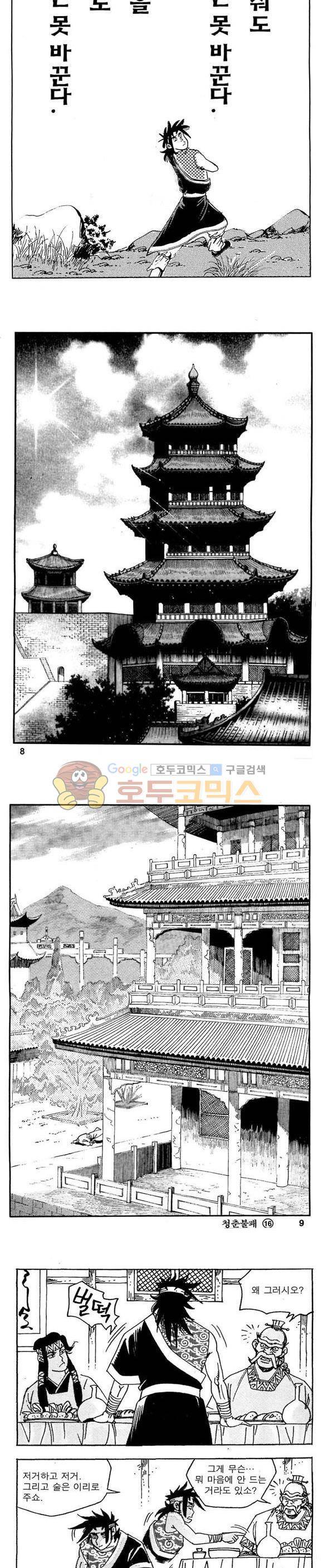 골통청춘불패 16권 2