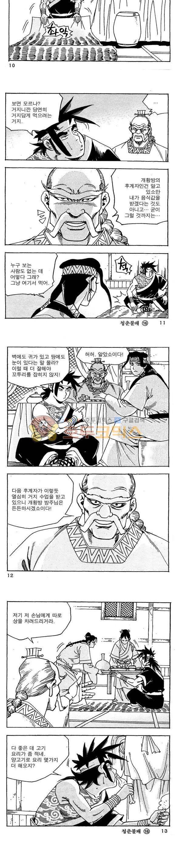 골통청춘불패 16권 3