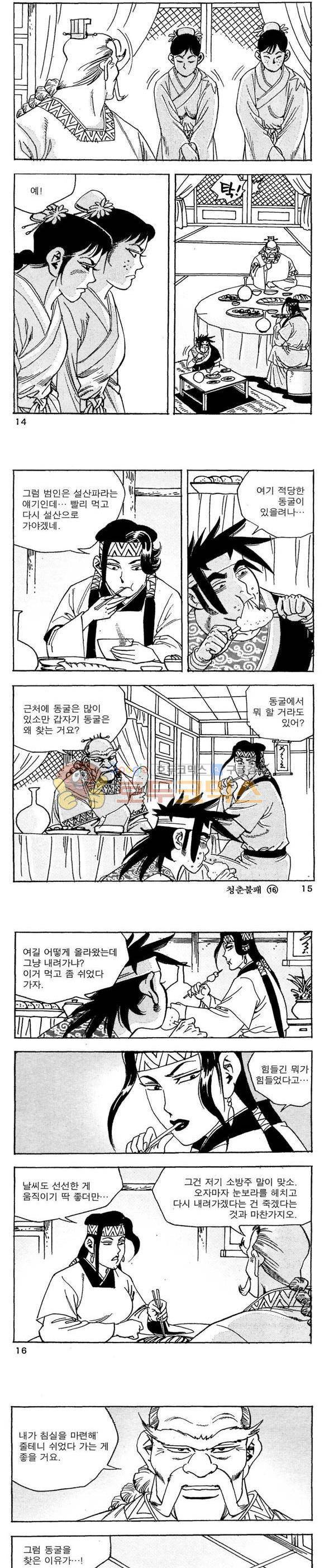 골통청춘불패 16권 4