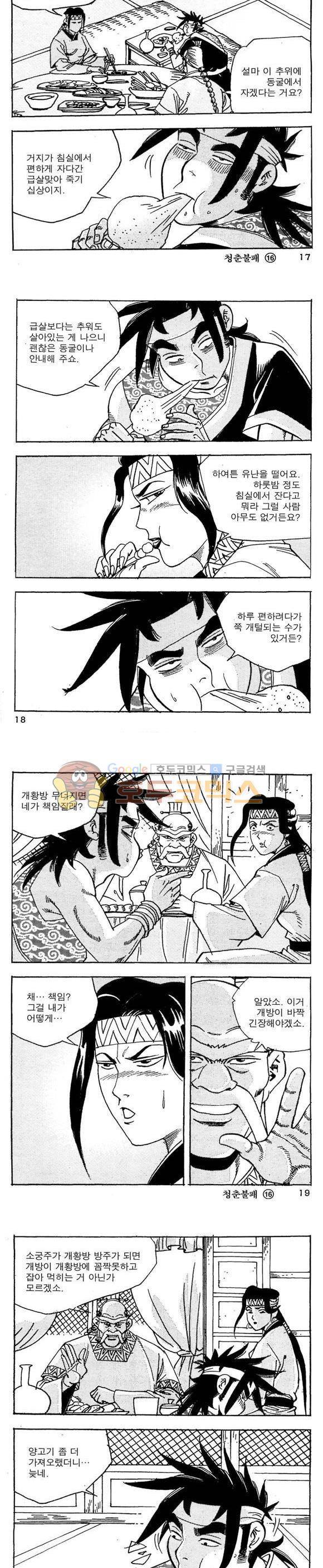 골통청춘불패 16권 5